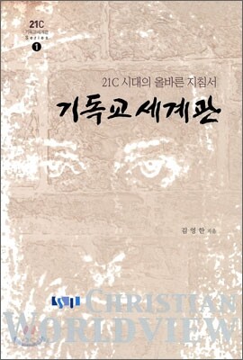 기독교 세계관