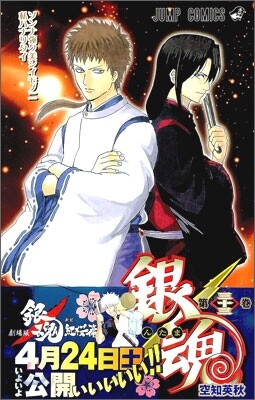 銀魂 33