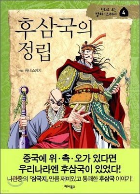 후삼국의 정립