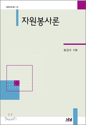 자원봉사론