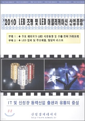 2010 LED   LED ø̼ Ѷ