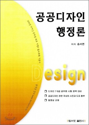 공공디자인 행정론