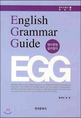 English Grammar Guide