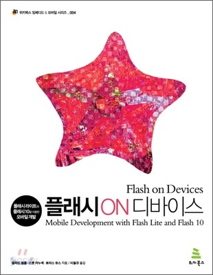 플래시 ON 디바이스