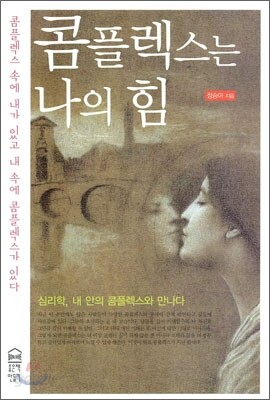 콤플렉스는 나의 힘