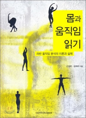몸과 움직임 읽기