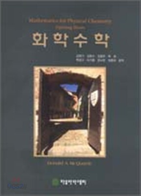 화학수학