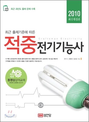 2010 적중 전기 기능사