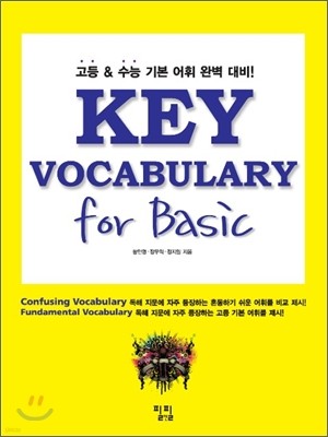KEY VOCABULARY for Basic (2010년)