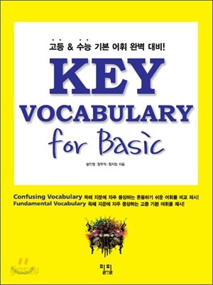 KEY VOCABULARY for Basic (2010년) - 예스24