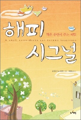 해피 시그널