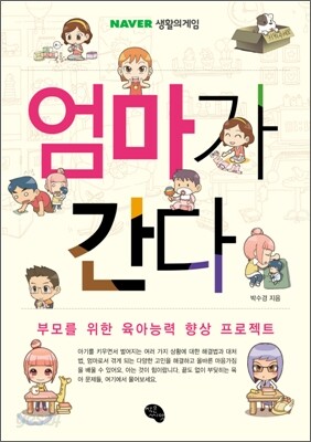 엄마가 간다