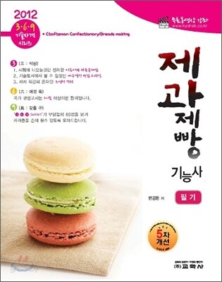 제과제빵 기능사 필기
