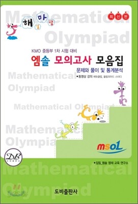엠솔 모의고사 모음집 : 문제와 풀이 및 통계분석