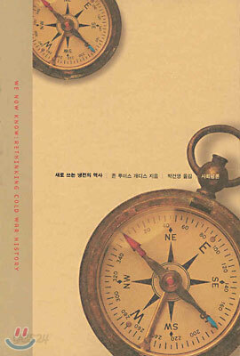 새로 쓰는 냉전의 역사