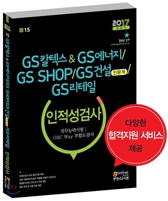 GSĮؽ&GS, GS SHOP, GSǼ(ι), GS ˻ ɷ½/GSC Way յ˻