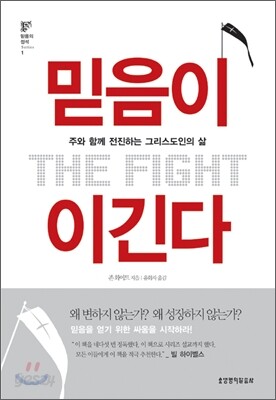 믿음이 이긴다