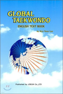 GLOBAL TAEKWONDO 글로벌 태권도 영문판