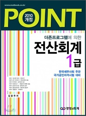 2010 POINT 전산회계 1급