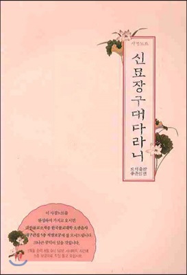 신묘장구대다라니
