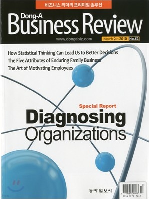 동아 Business Review 비즈니스 리뷰 (격주간) : vol.53 3월15일자 [2010]