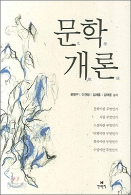 문학개론