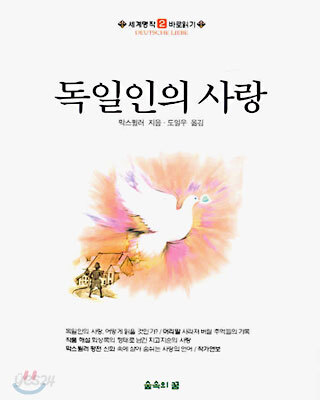 독일인의 사랑