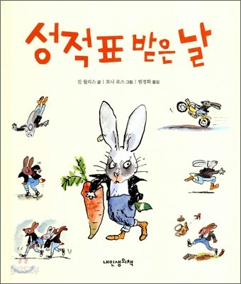 성적표 받은 날