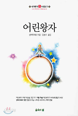 어린왕자