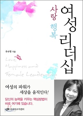 사랑 행복 여성리더십