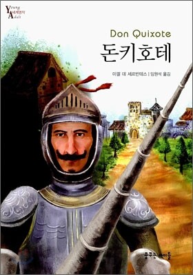 돈키호테