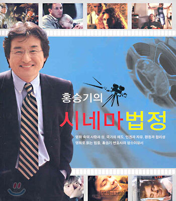 홍승기의 시네마법정