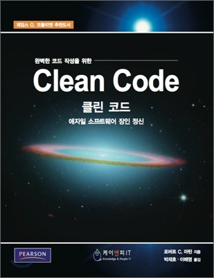 Clean Code Ŭ ڵ