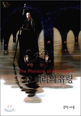오페라의 유령