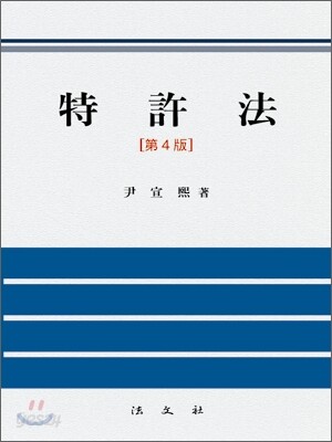 특허법