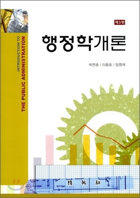 행정학 개론