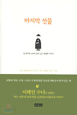 마지막 선물
