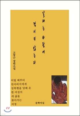 갈대는 바람에 꺾이지 않는다