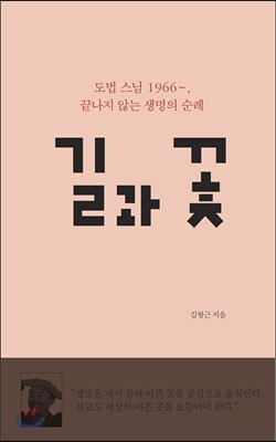 길과 꽃