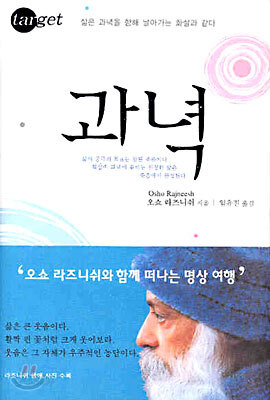 과녁