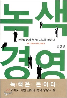 녹색 경영