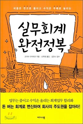 실무회계 완전정복