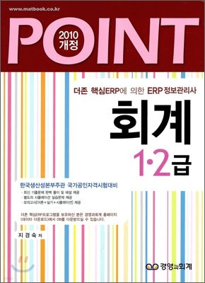 2010 POINT ERP  ȸ 12