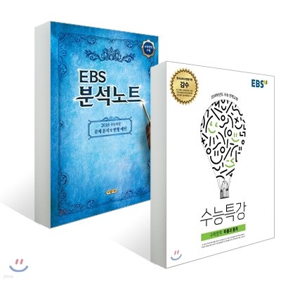 EBS Ư п Ȯ  (2017) + EBS мƮ п  (2017)