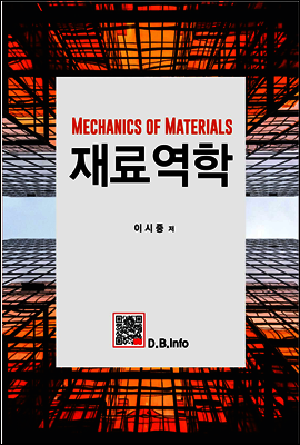 재료역학