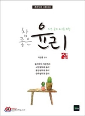 2018 참 좋은 윤리 상