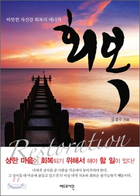 회복