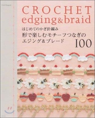 はじめてのかぎ針編み形で樂しむモチ-フつなぎのエジング&ブレ-ド100