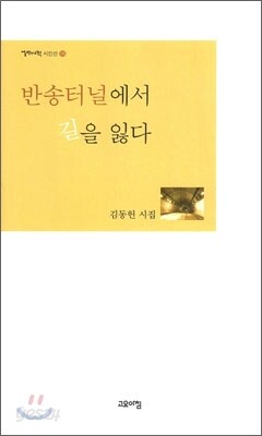 반송터널에서 길을 잃다
