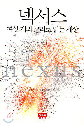넥서스